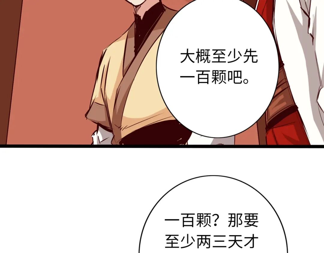 《通天之路》第七十一章 第40页