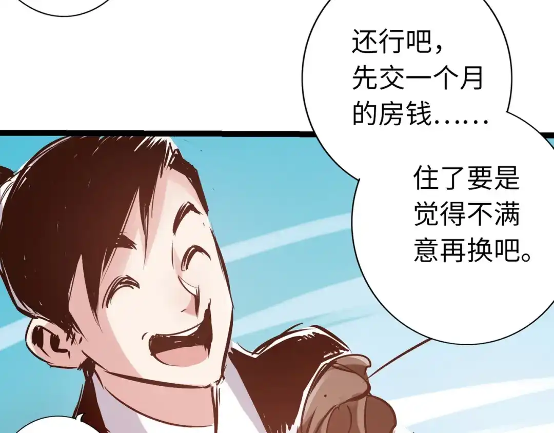 《通天之路》第七十一章 第94页