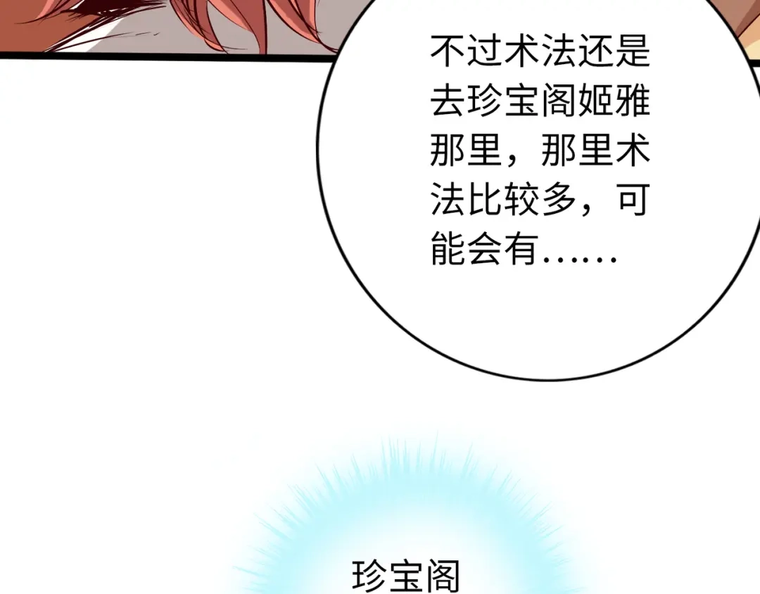 《通天之路》第七十一章 第42页