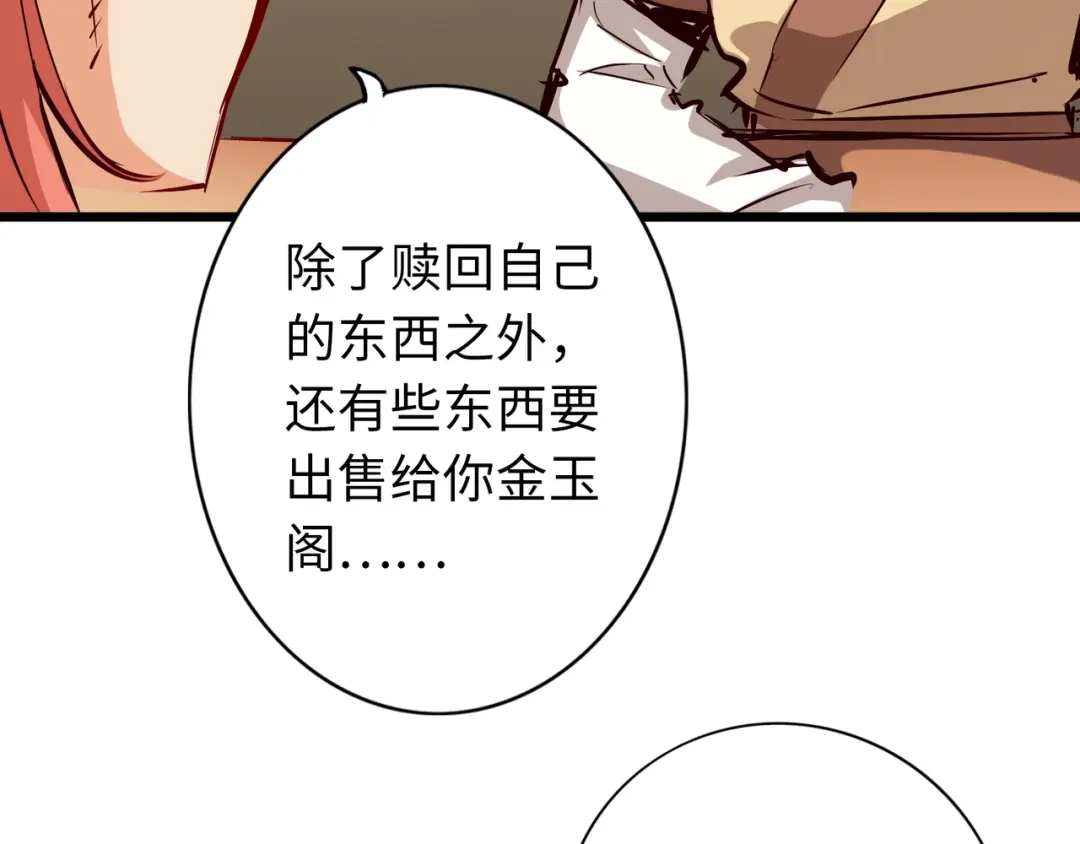 《通天之路》第七十一章 第11页