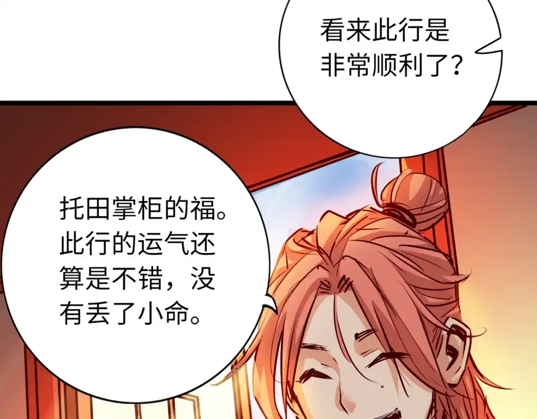 《通天之路》第七十一章 第12页