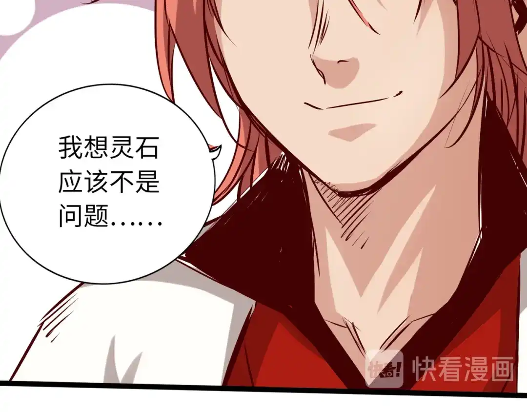 《通天之路》第七十一章 第61页