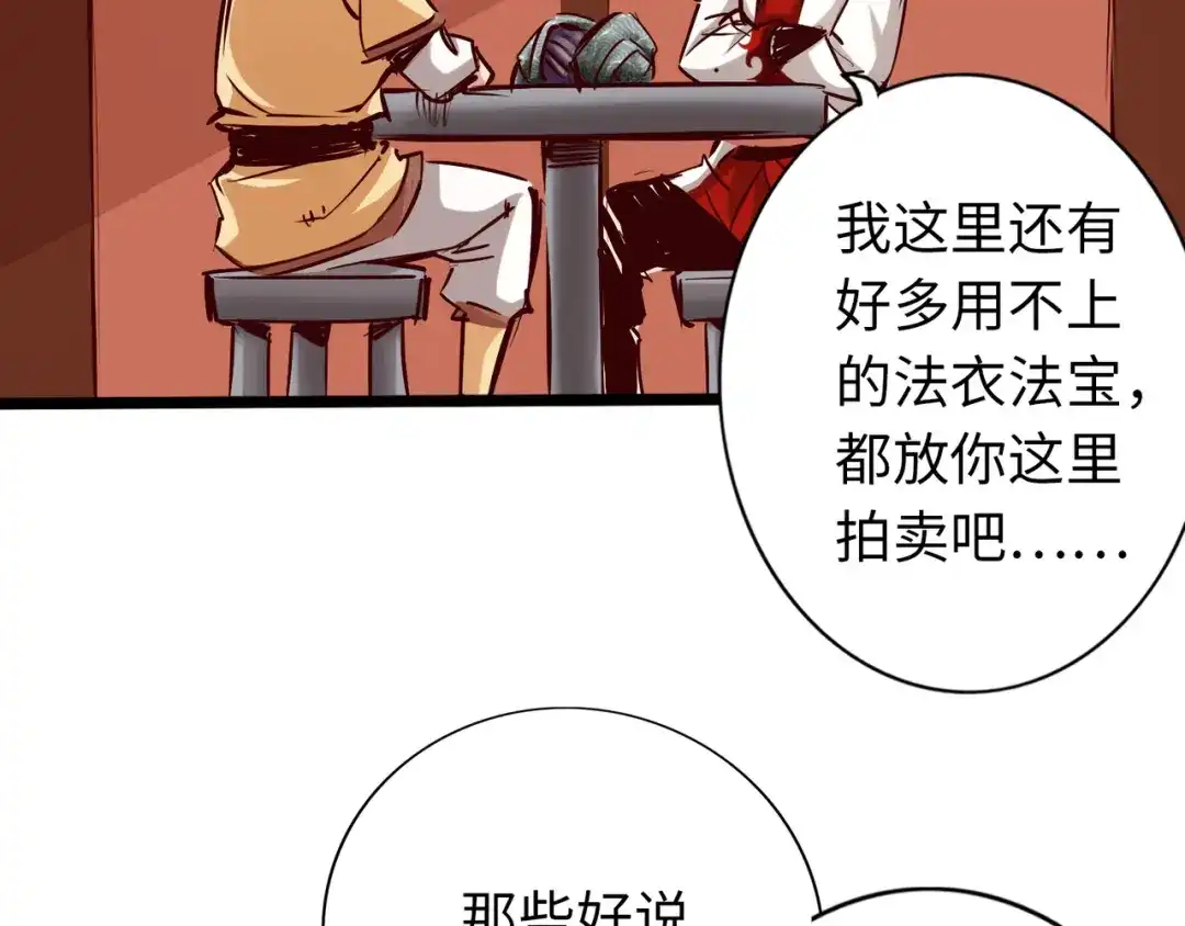 《通天之路》第七十一章 第27页