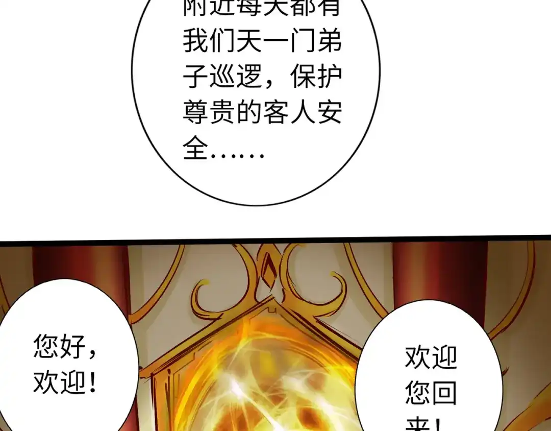 《通天之路》第七十一章 第74页