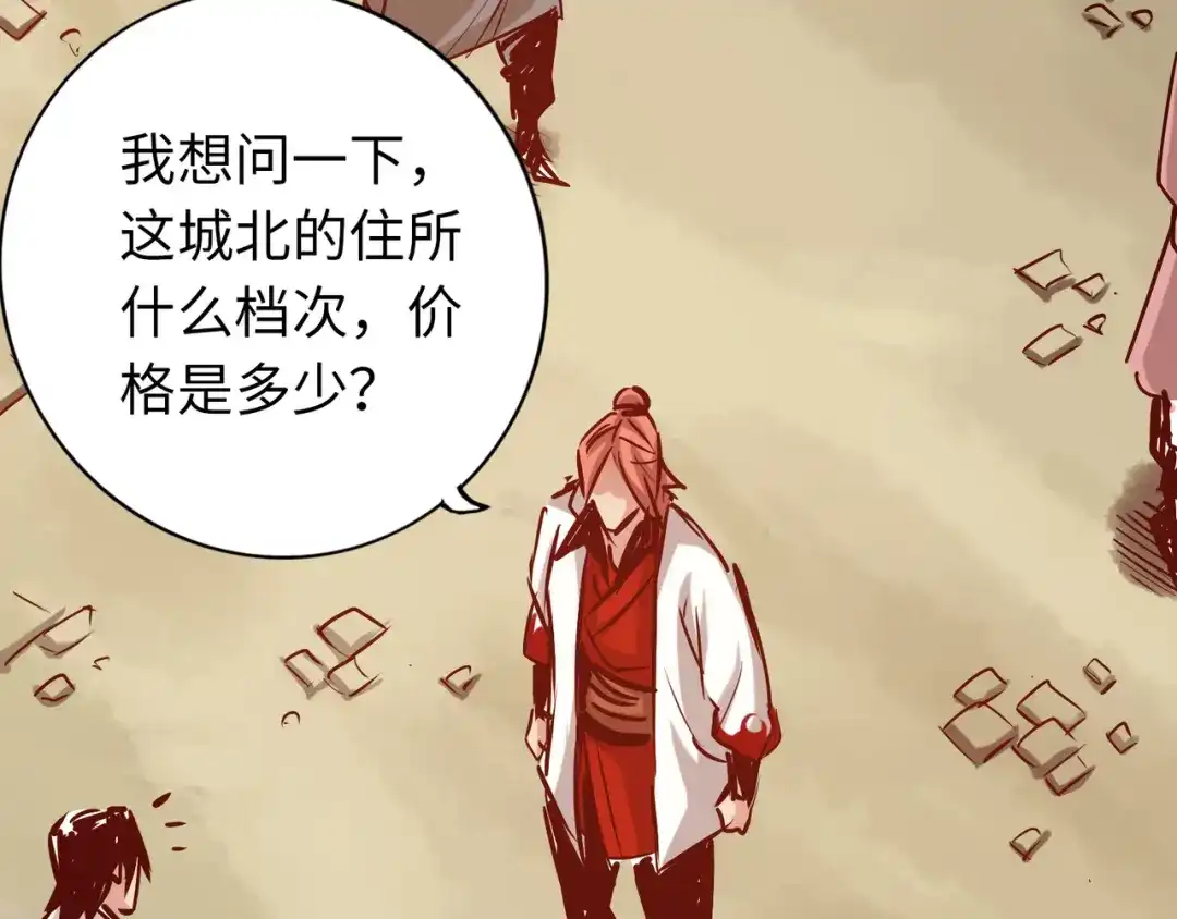 《通天之路》第七十一章 第55页
