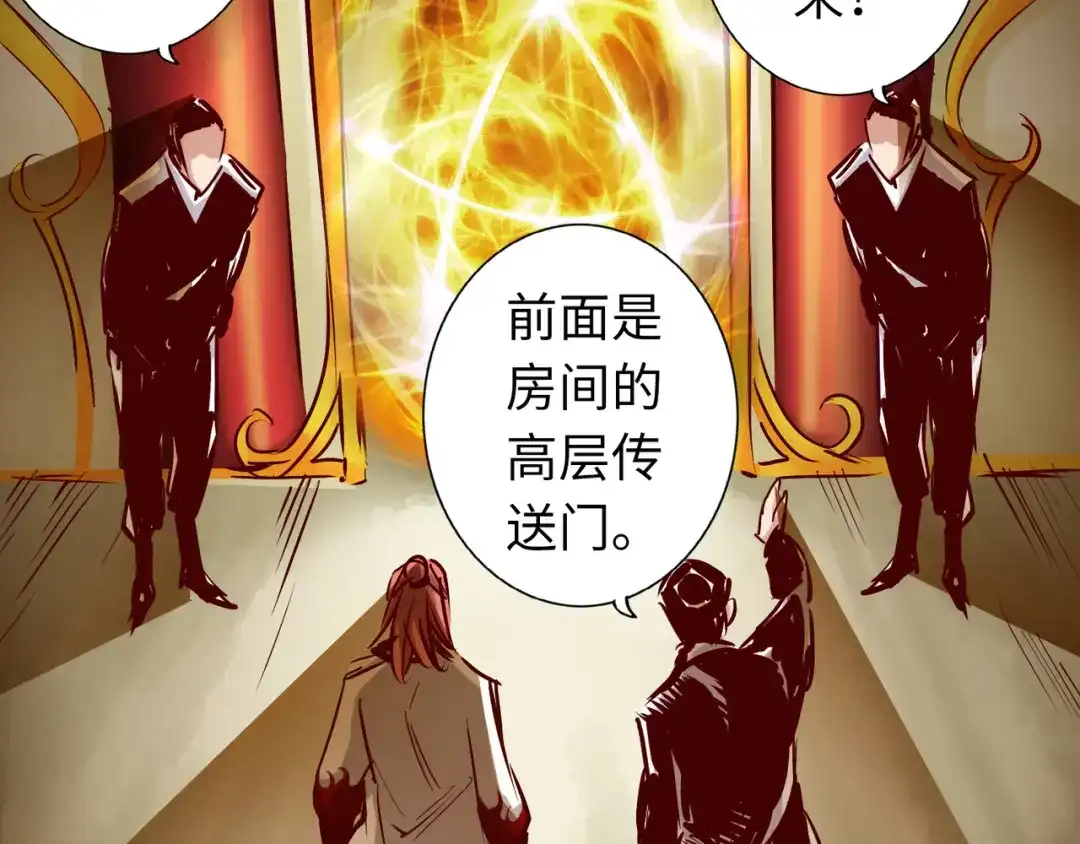 《通天之路》第七十一章 第75页