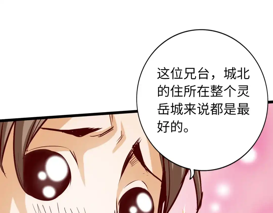 《通天之路》第七十一章 第66页