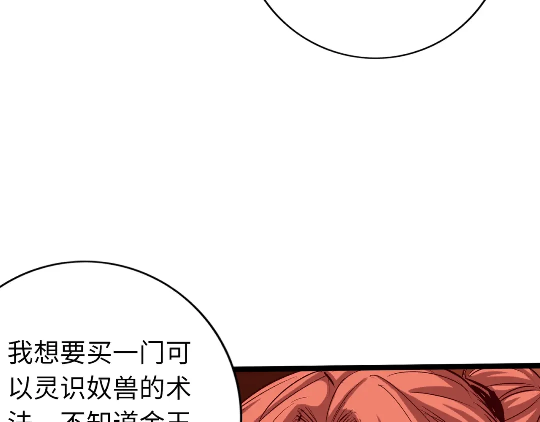 《通天之路》第七十一章 第36页