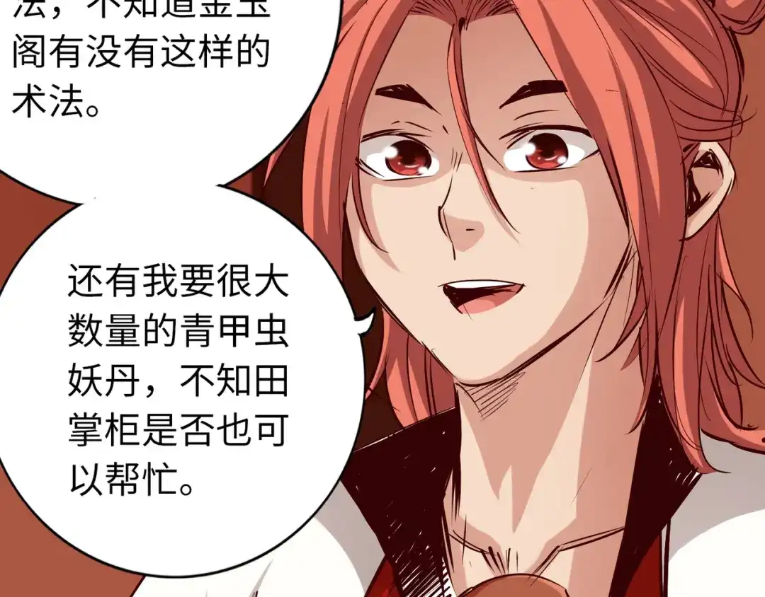 《通天之路》第七十一章 第37页