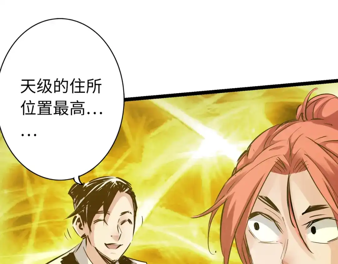 《通天之路》第七十一章 第86页