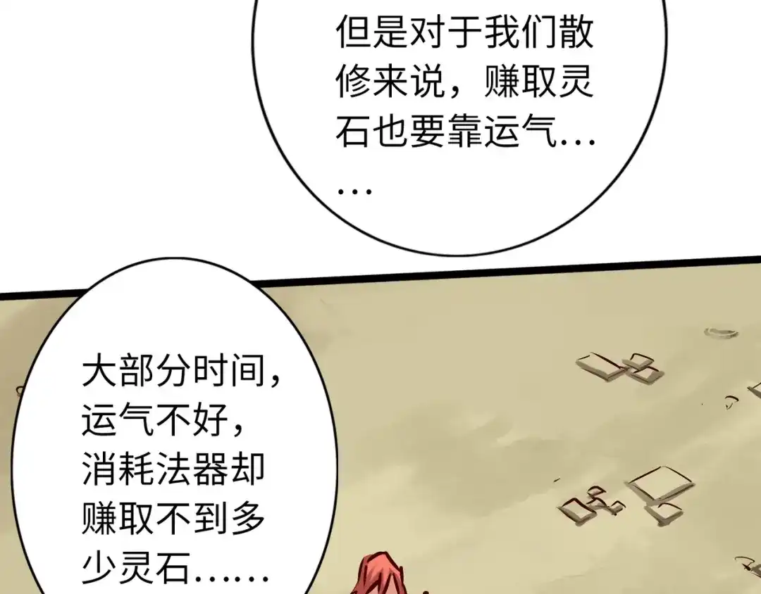 《通天之路》第七十二章 第35页