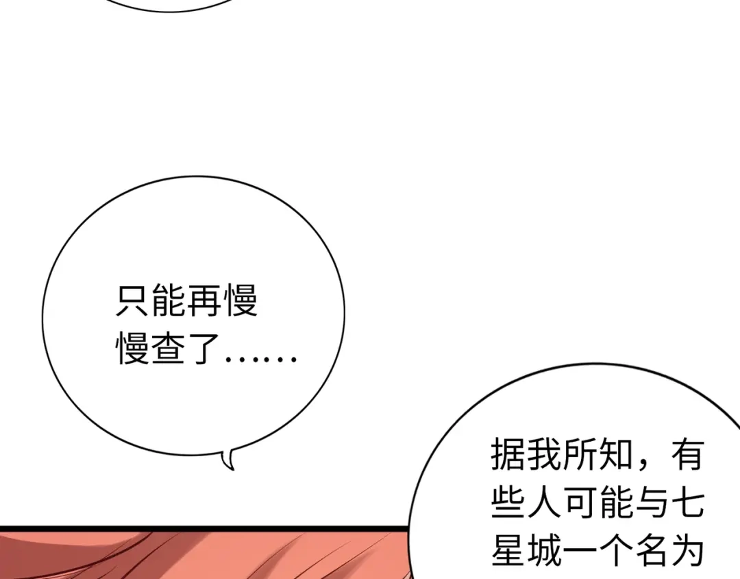 《通天之路》第七十二章 第47页