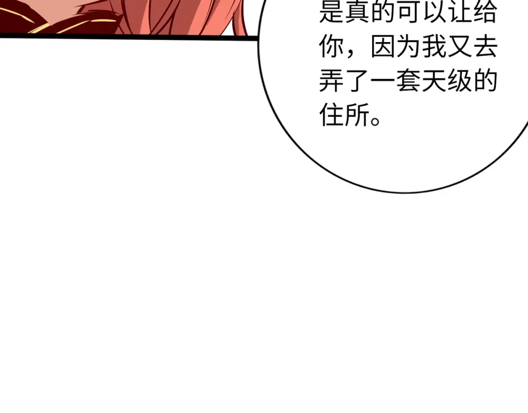 《通天之路》第七十二章 第32页