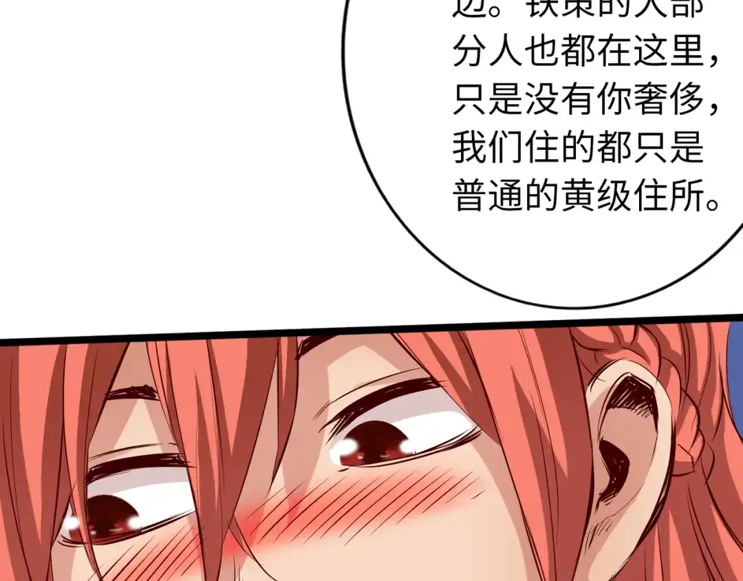 《通天之路》第七十二章 第19页