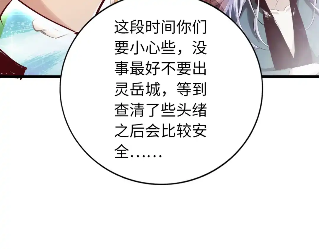 《通天之路》第七十二章 第49页