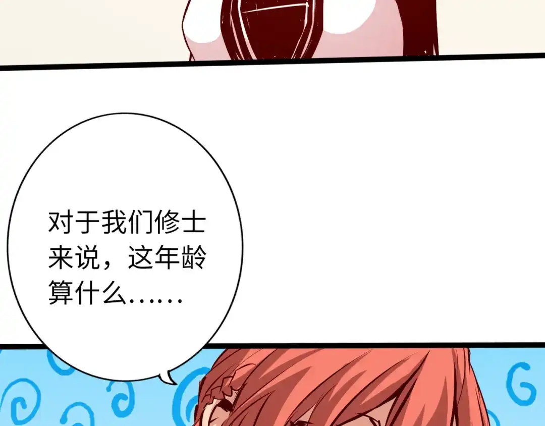 《通天之路》第七十二章 第24页