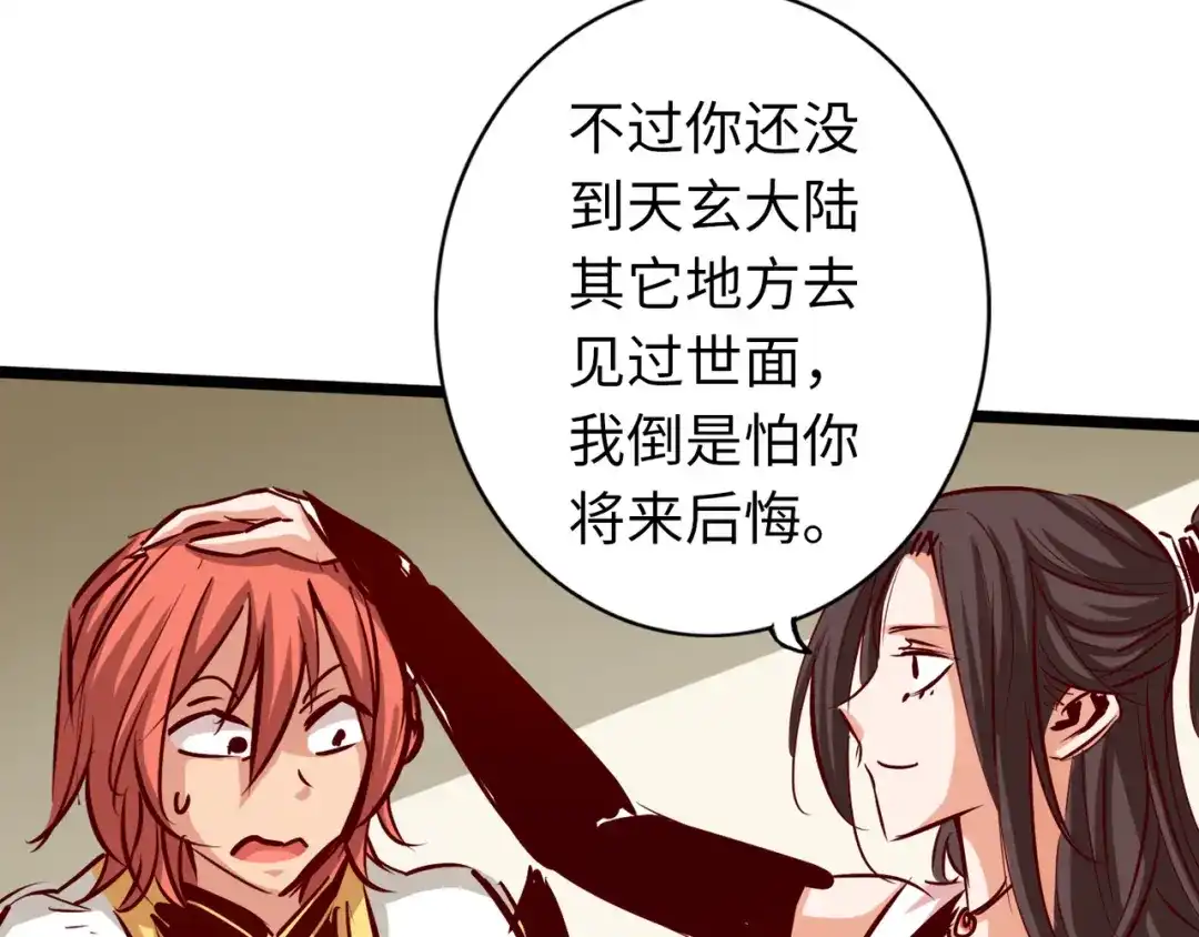 《通天之路》第七十二章 第28页
