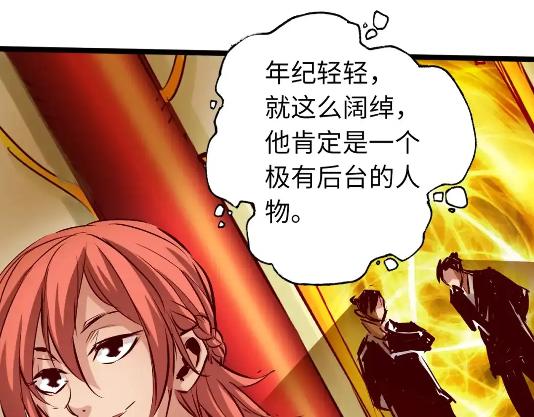 《通天之路》第七十二章 第7页