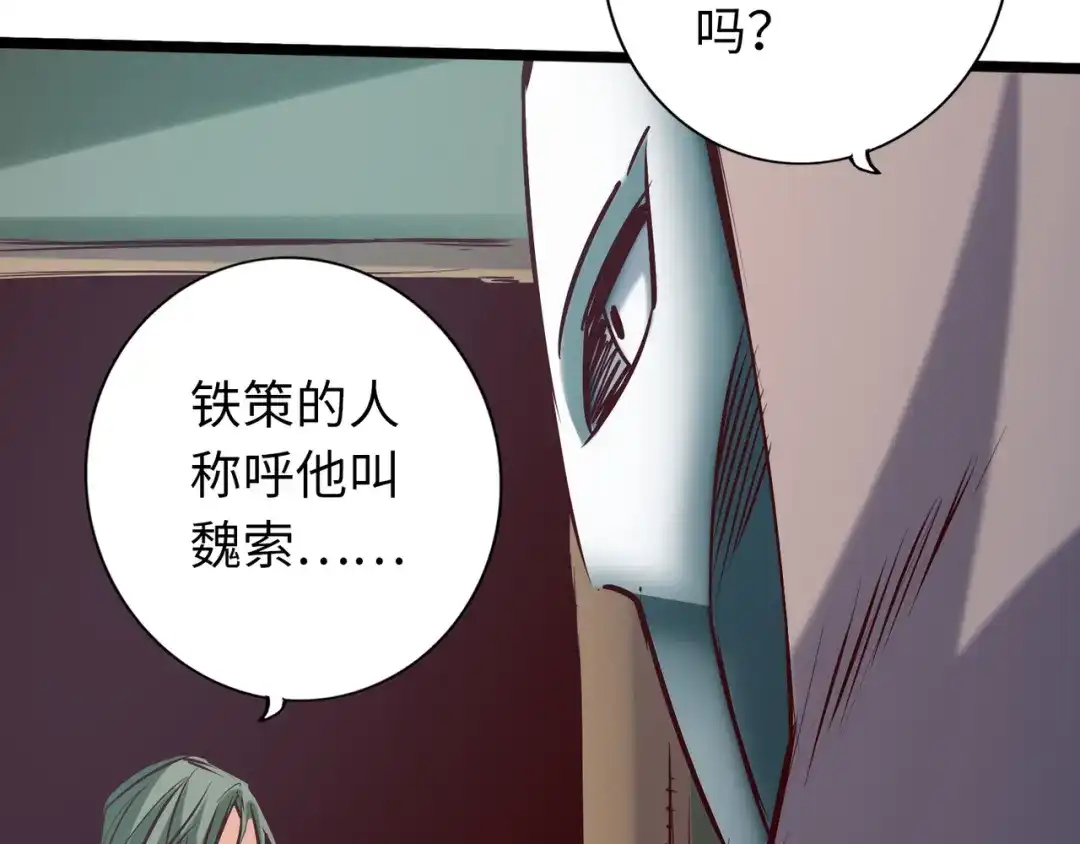 《通天之路》第七十三章 第90页