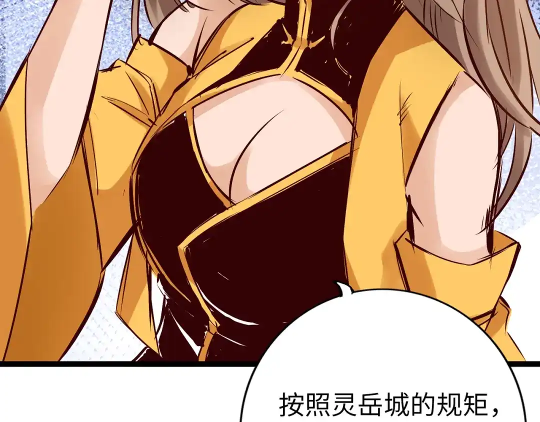 《通天之路》第七十三章 第33页