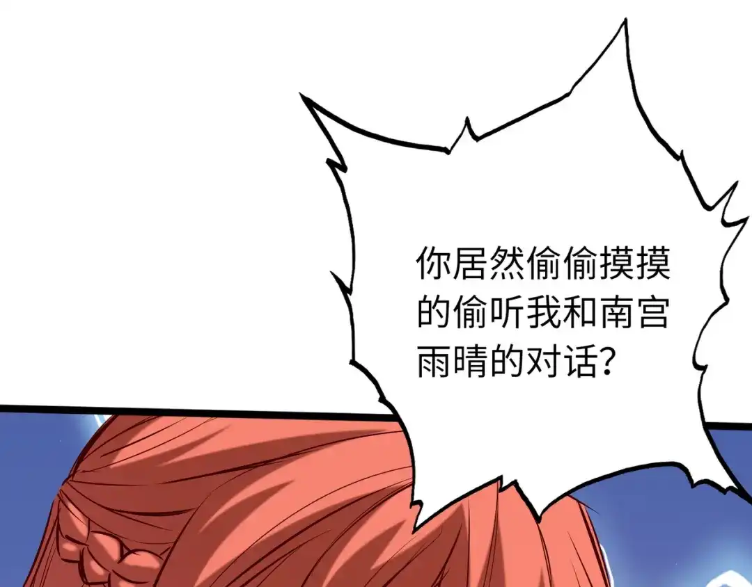 《通天之路》第七十三章 第11页