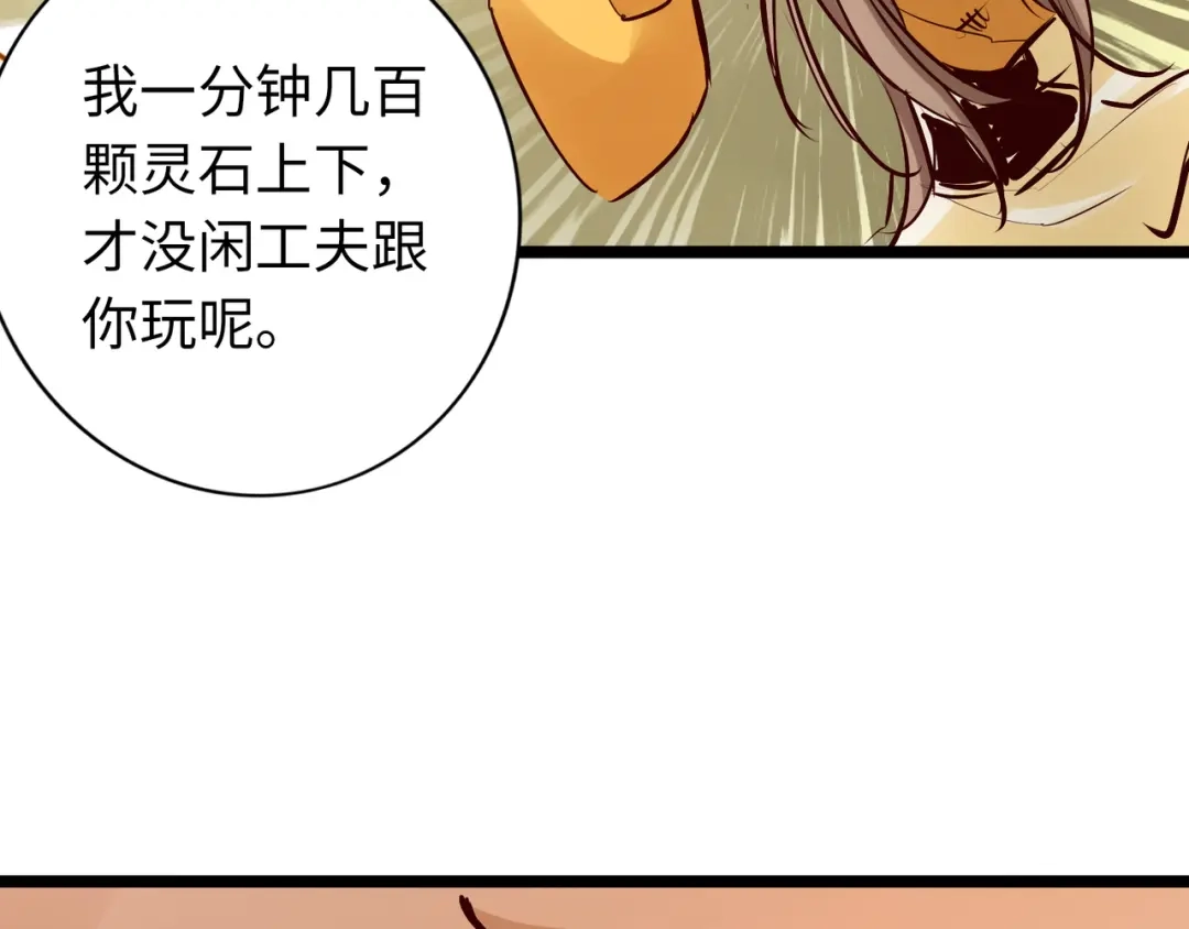 《通天之路》第七十三章 第26页