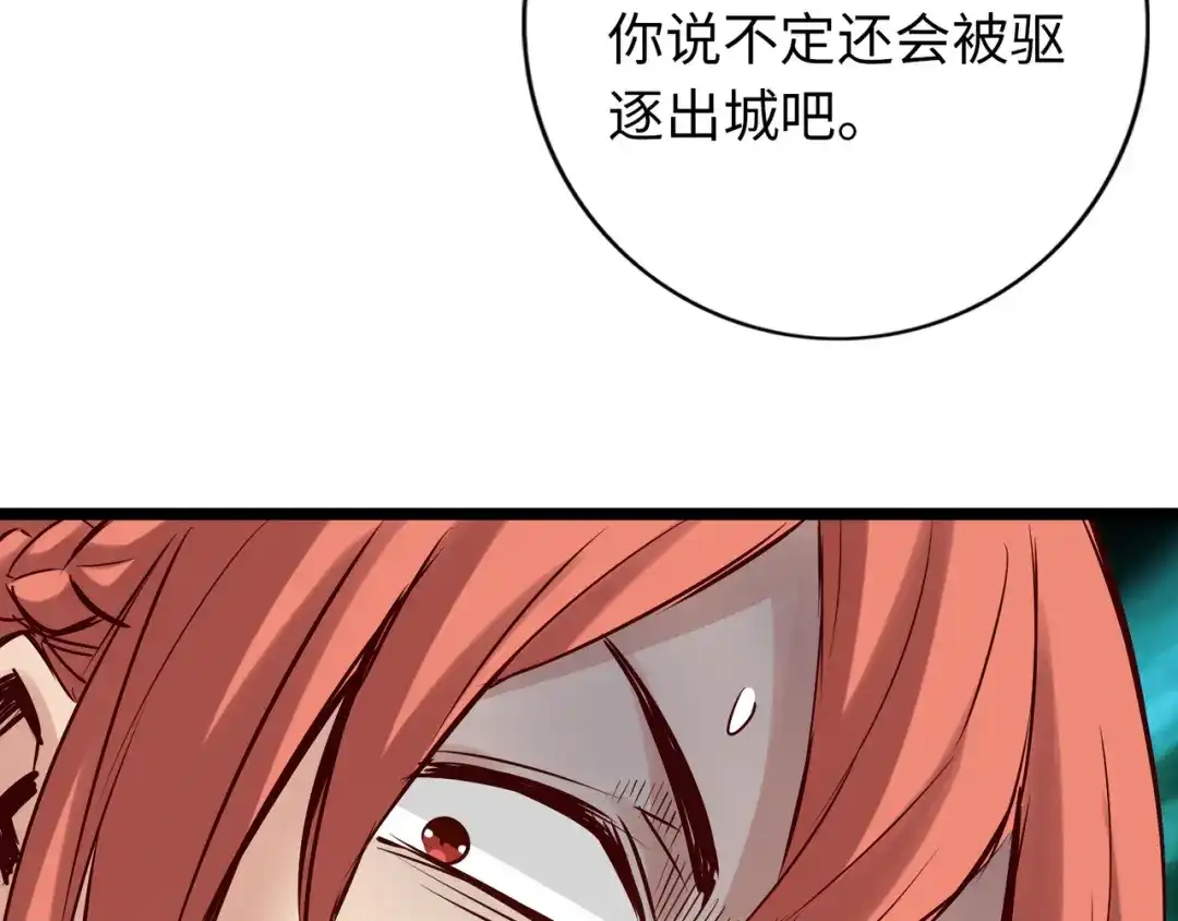 《通天之路》第七十三章 第34页