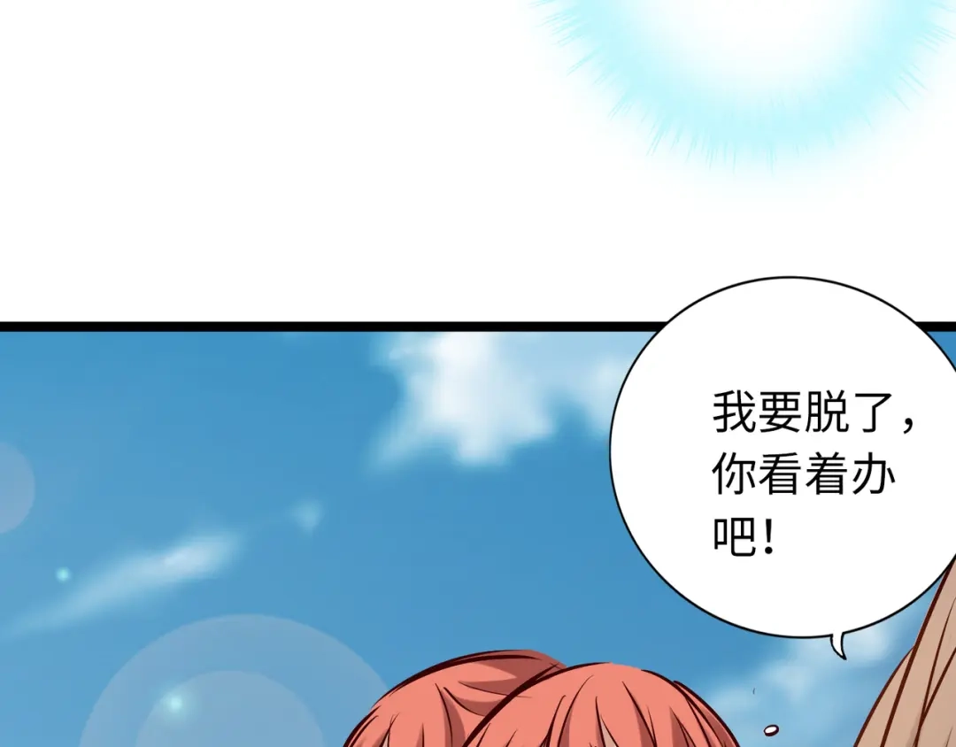 《通天之路》第七十三章 第36页