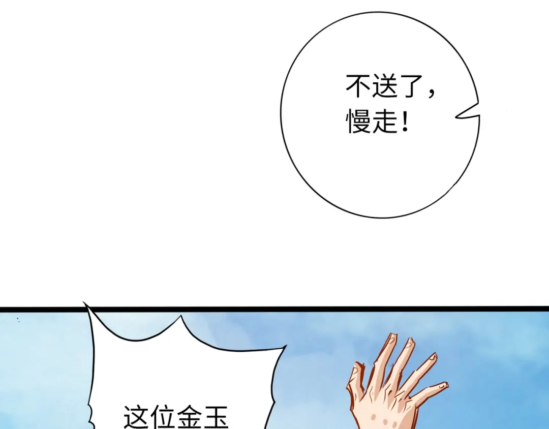《通天之路》第七十四章 第41页