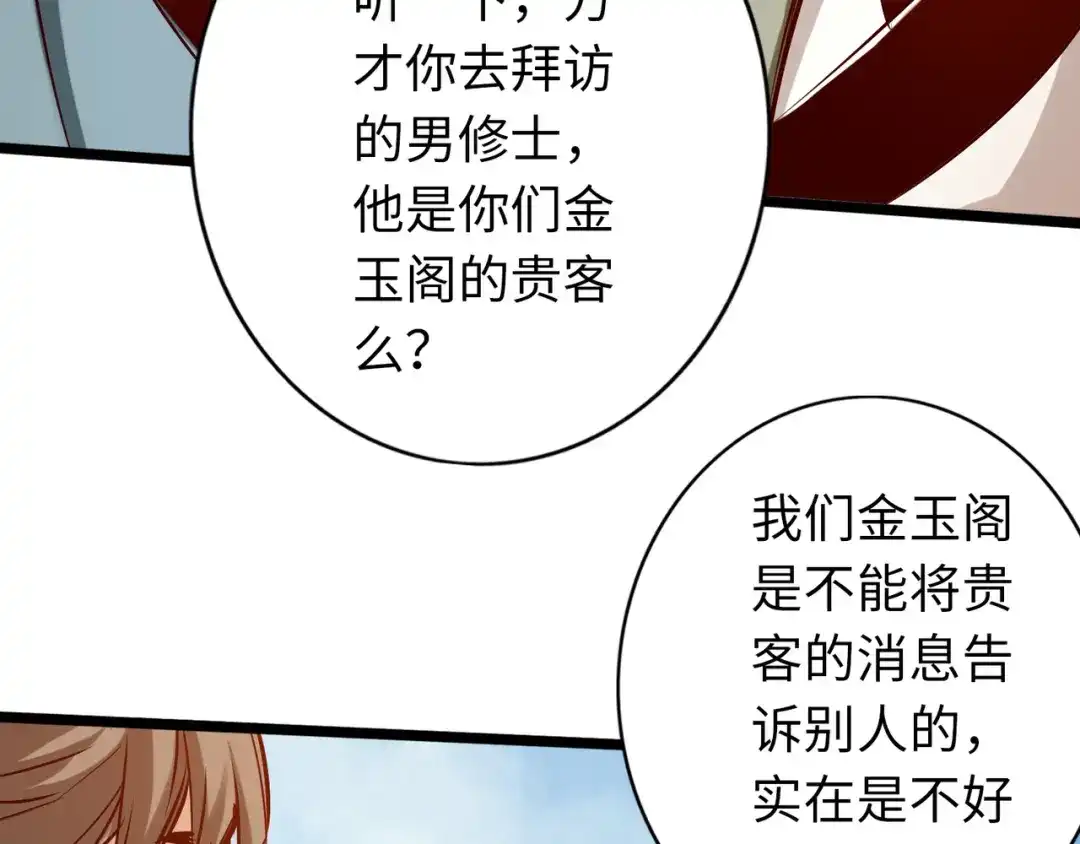 《通天之路》第七十四章 第46页