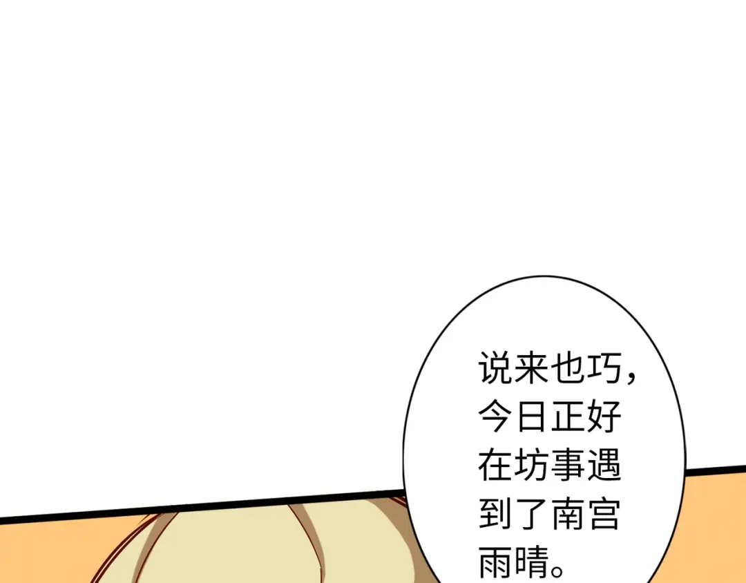《通天之路》第七十四章 第20页