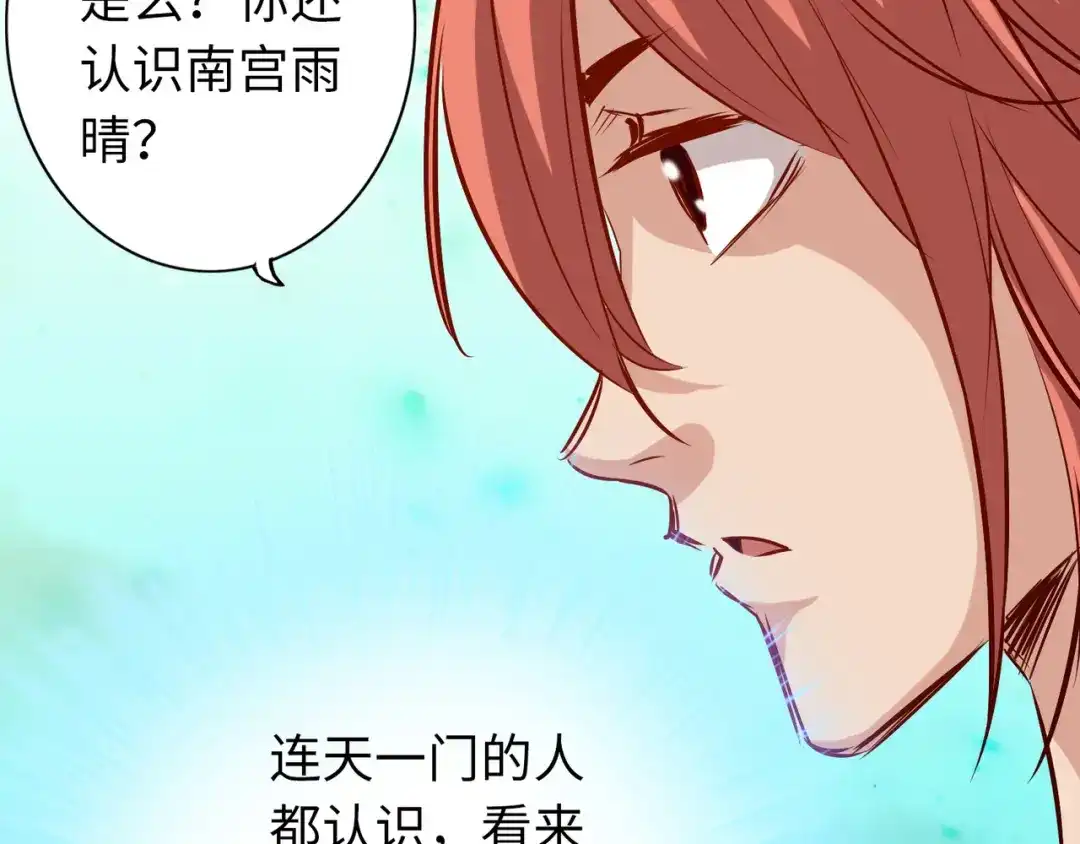 《通天之路》第七十四章 第24页