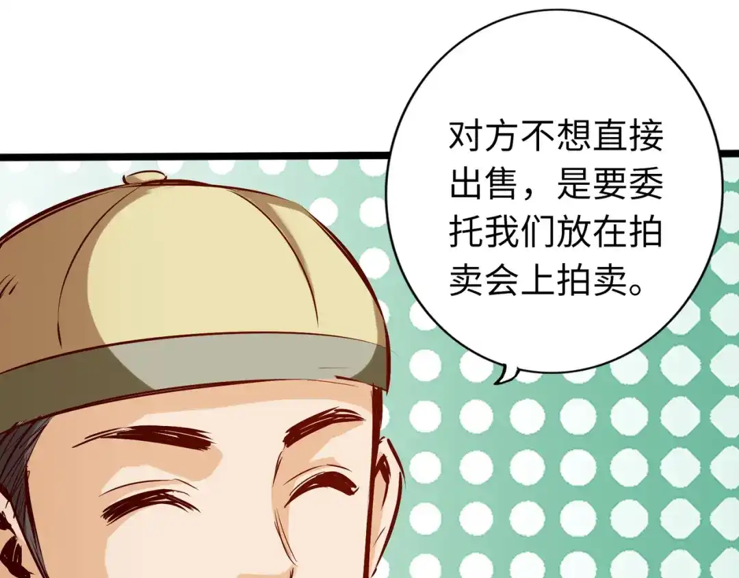 《通天之路》第七十四章 第36页