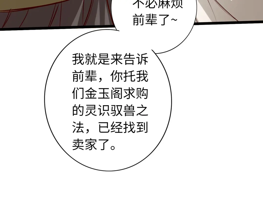 《通天之路》第七十四章 第35页