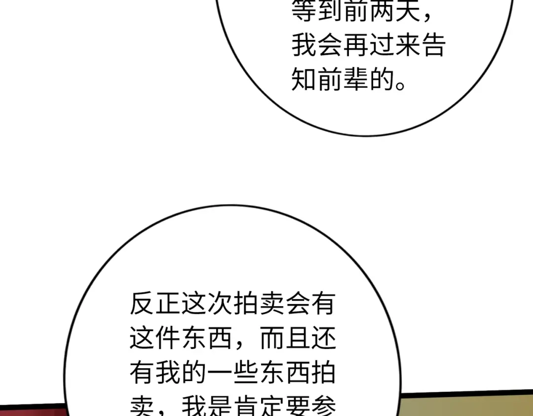 《通天之路》第七十四章 第38页