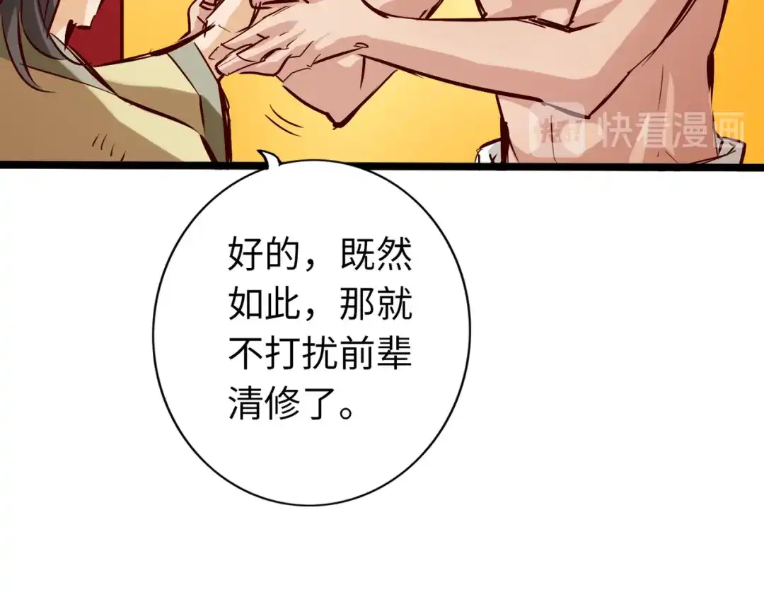《通天之路》第七十四章 第40页