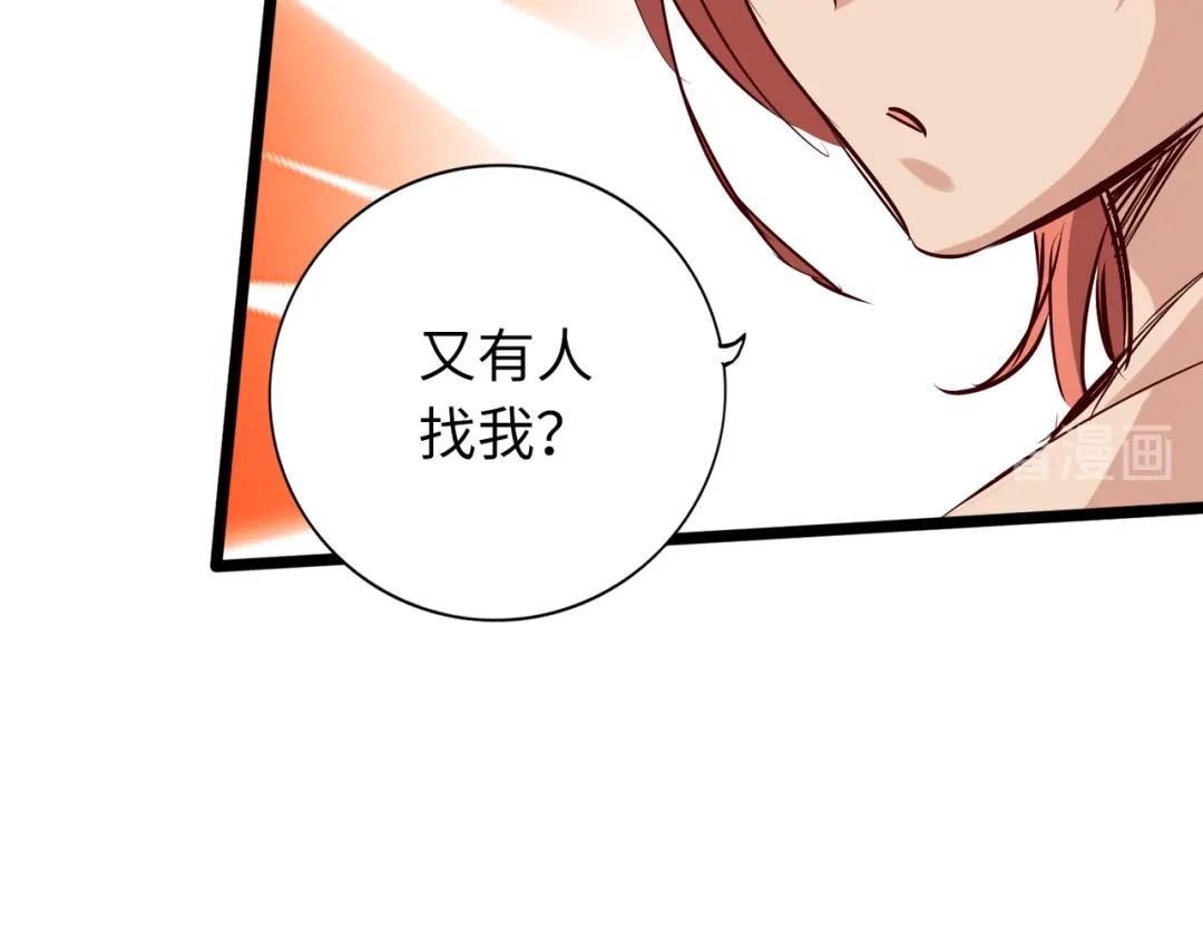 《通天之路》第七十四章 第53页