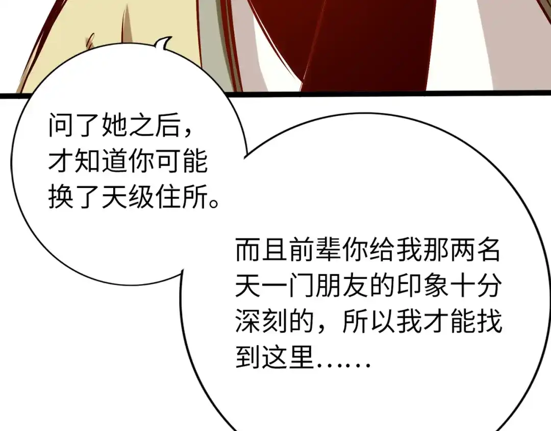 《通天之路》第七十四章 第22页