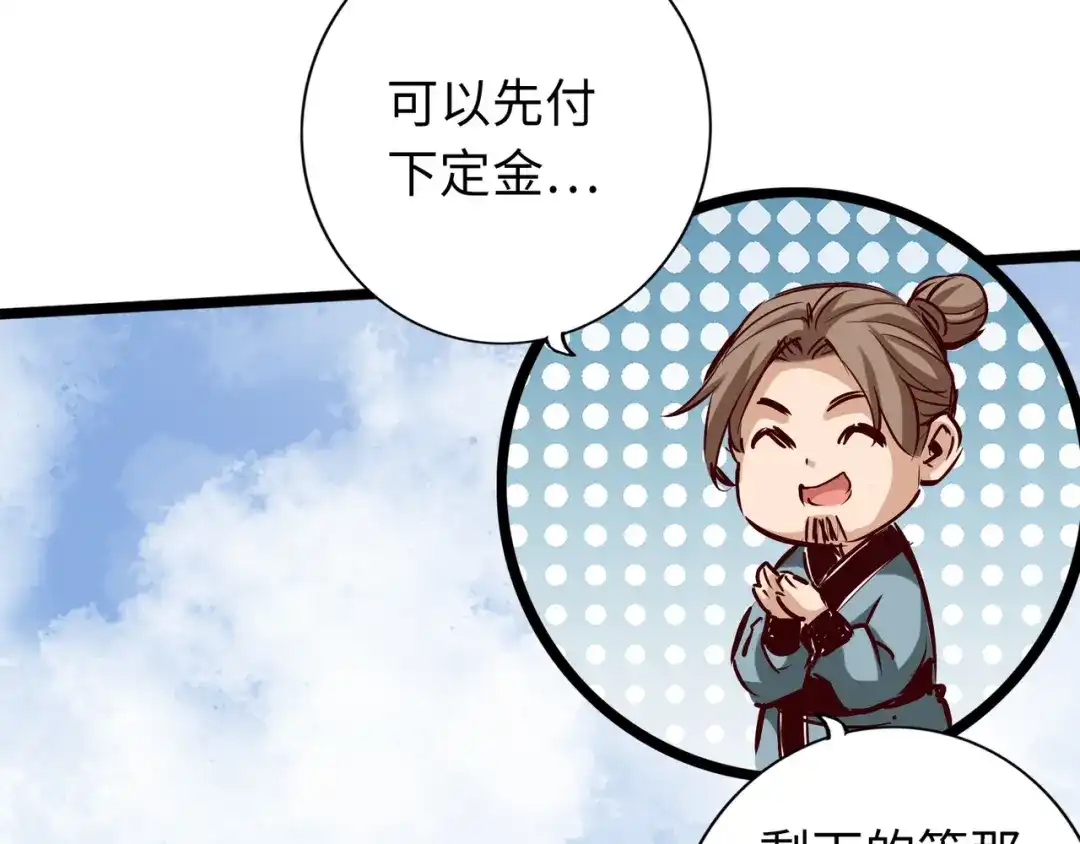 《通天之路》第七十五章 第34页