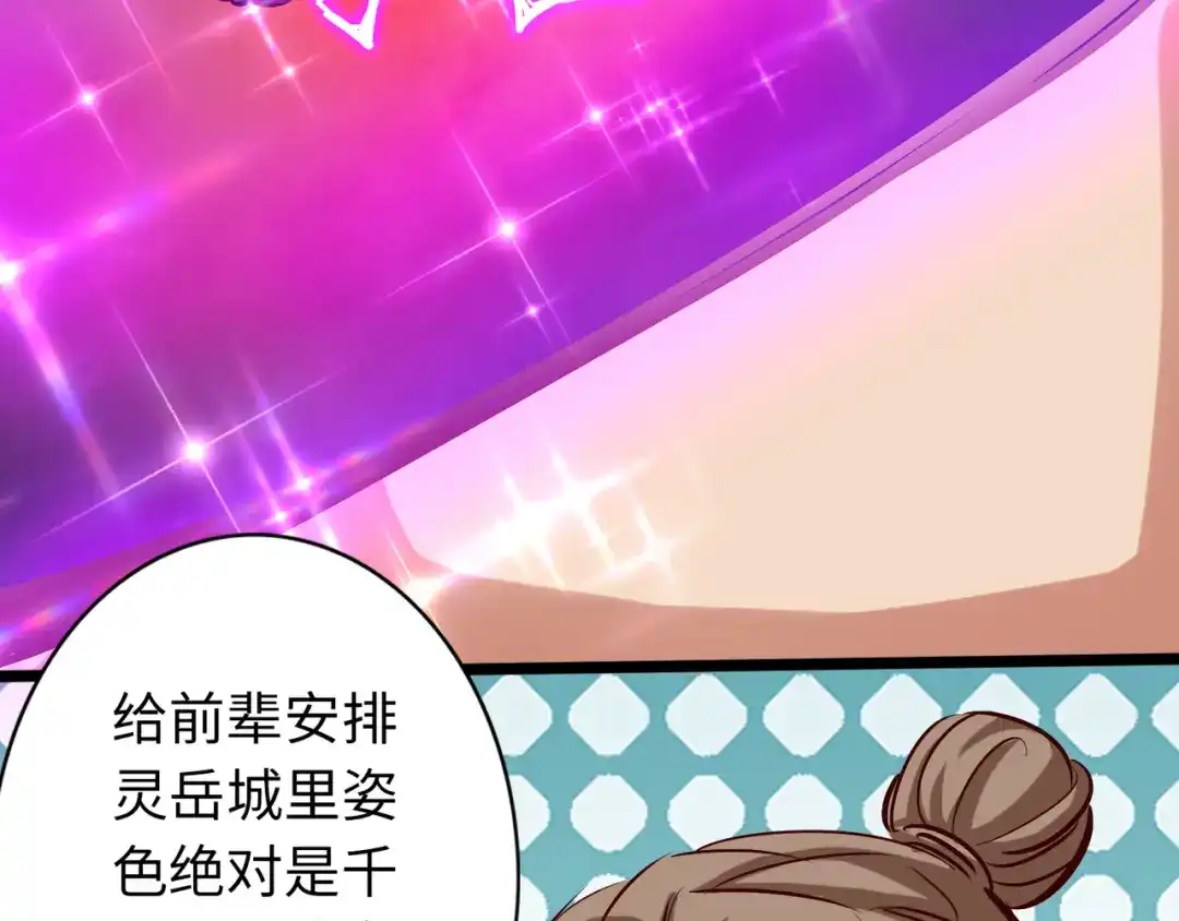 《通天之路》第七十五章 第6页
