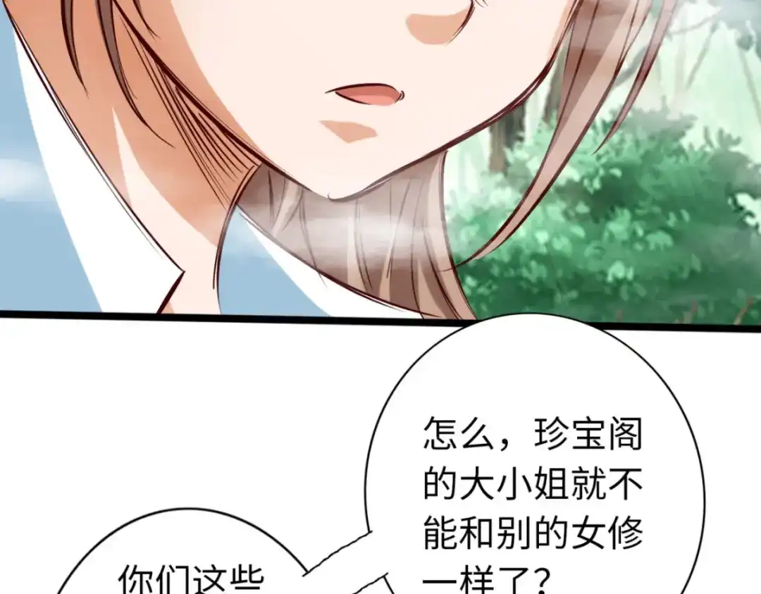 《通天之路》第七十六章 第28页
