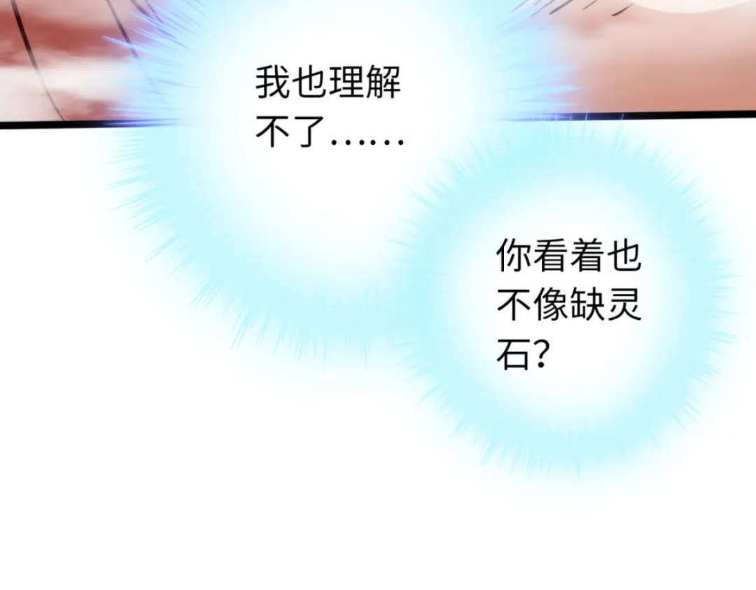 《通天之路》第七十六章 第33页
