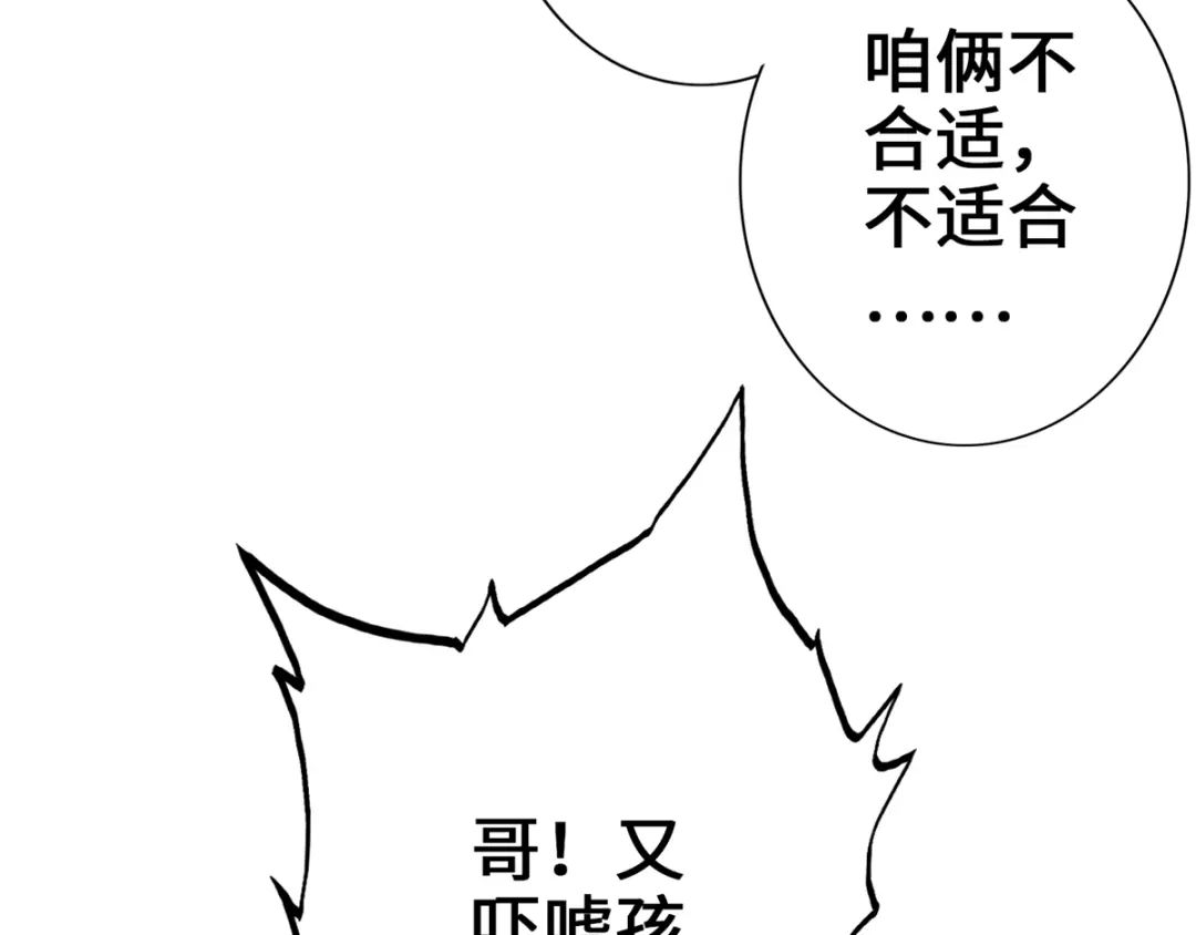 《通天之路》第七章 第82页