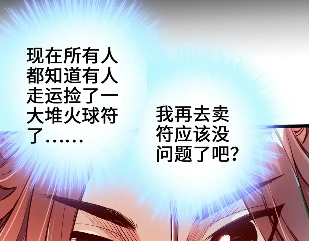 《通天之路》第七章 第13页