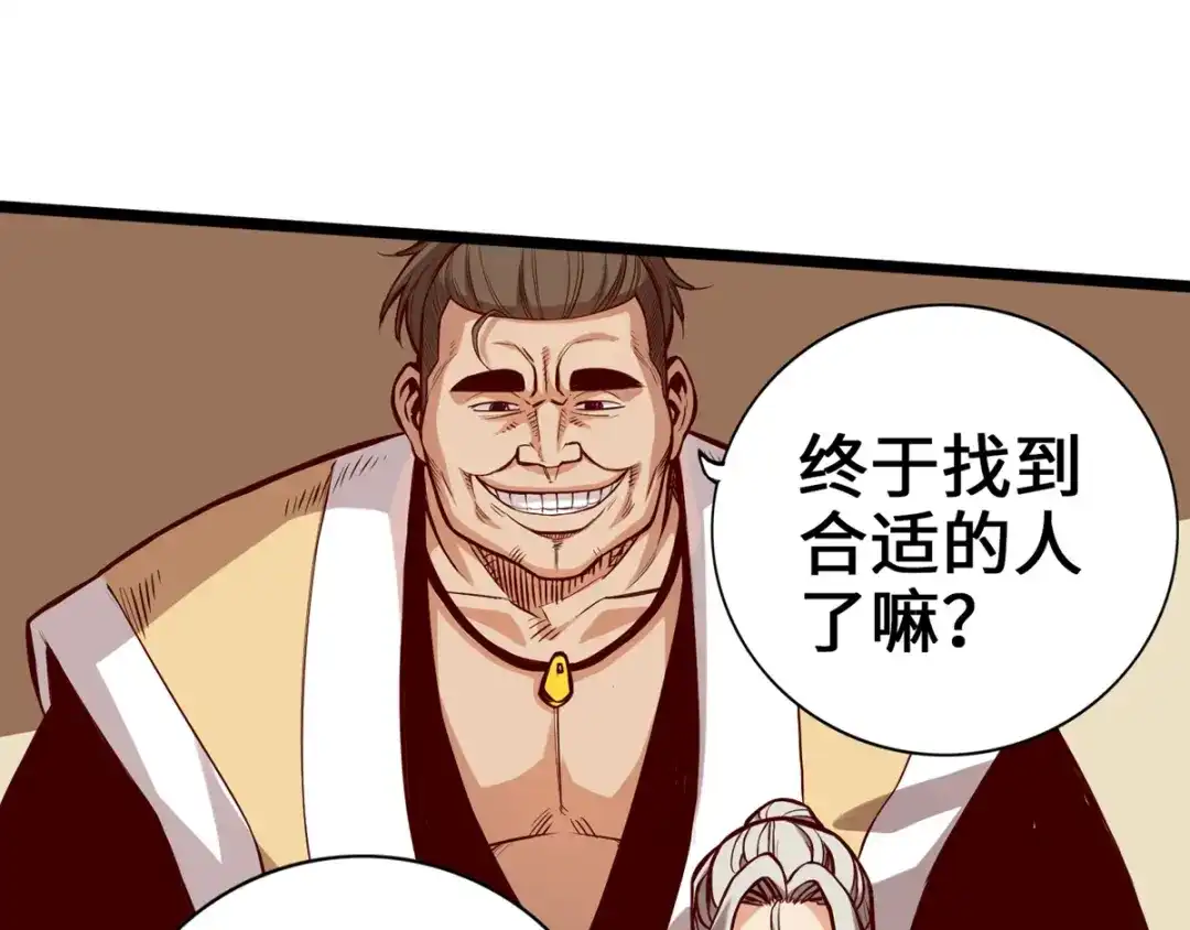 《通天之路》第七章 第61页