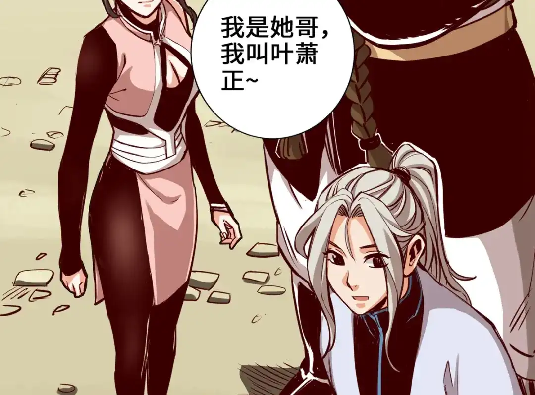 《通天之路》第七章 第87页