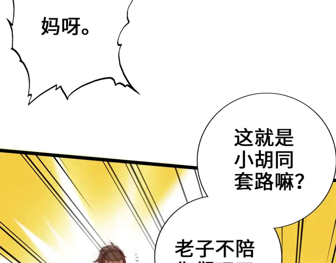 《通天之路》第七章 第64页