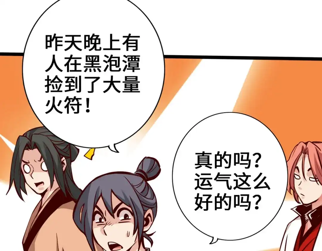《通天之路》第七章 第8页