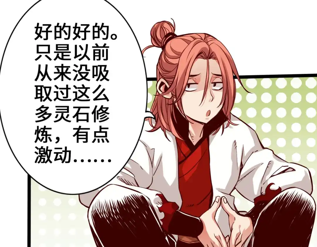 《通天之路》第七章 第21页