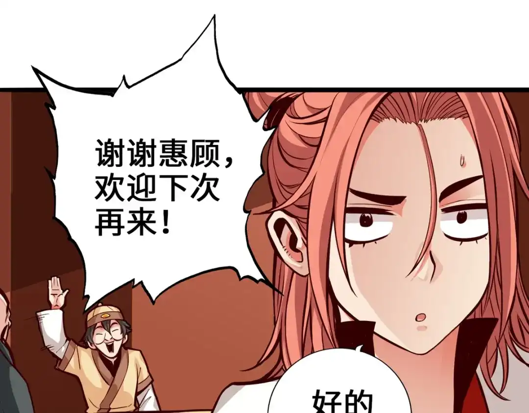 《通天之路》第七章 第44页